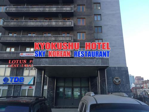 Kyokushu Hotel