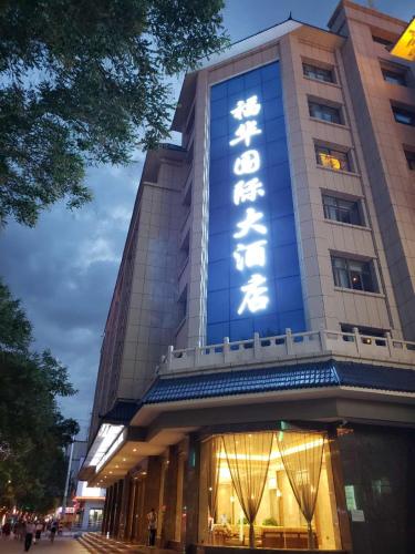 . Fu Hua International Hotel Dunhuang
