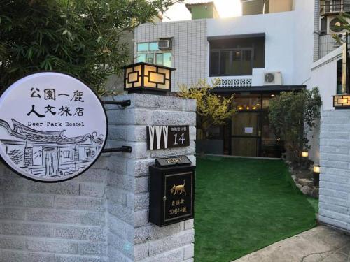 Deer Park Hostel Changhua