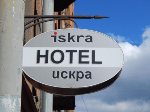 Iskra Hotel - image 4