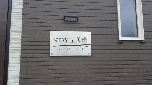 入口, Stay In Biei near Patchwork no Michi