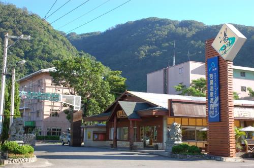 芳晨温泉渡假村 