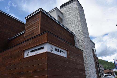 시레토코세라이