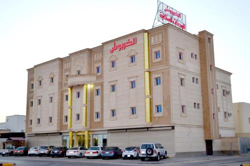 الخربوش للشقق المخدومة شقق حسن عبدالله حسن الخربوش للشقق المخدومه الفئه اقتصادي, Hafr Al Baten