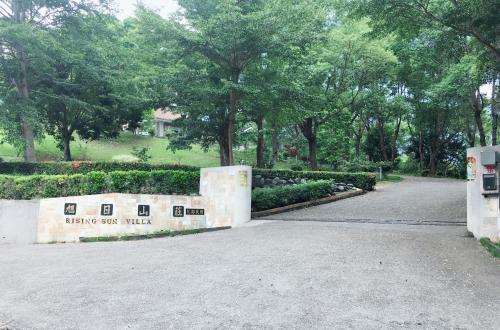 旭日山庄民宿  旭日山庄民宿