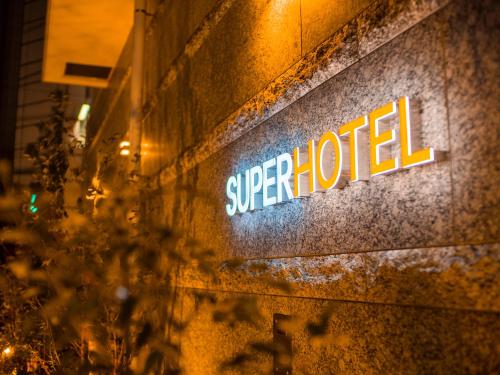Super Hotel Tokyo Shiba - 숙소 외관