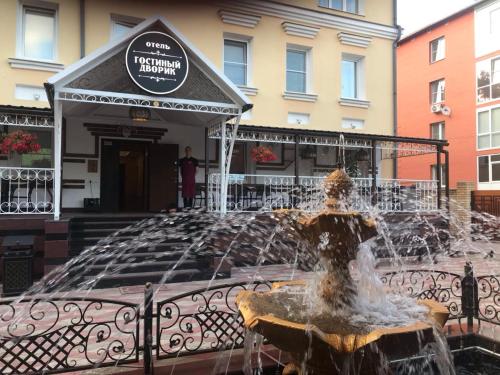 Gostiniy Dvorik Guest House