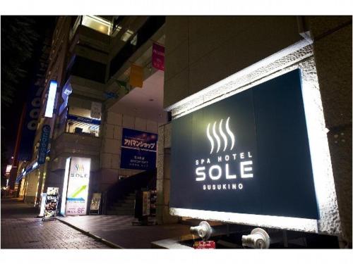 薄野獨一溫泉酒店 Spa Hotel SOLE Susukino