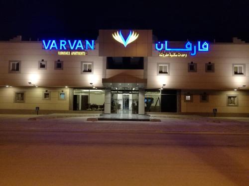 VARVAN HOTEL in Ал Джубаил