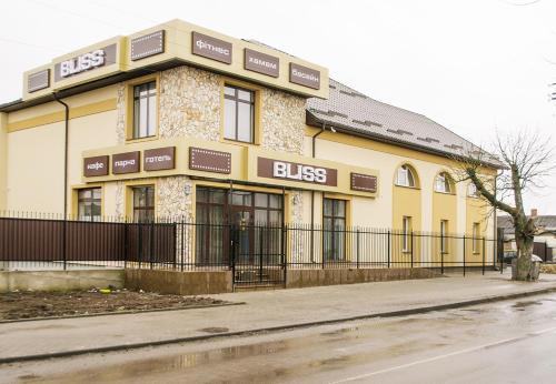 B&B Rivne - ОРК "Блісс" - Bed and Breakfast Rivne