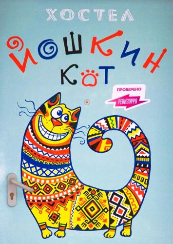 Hostel Yoshkin Kot