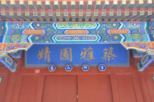 Beijing Jingyuan Courtyard Hotel – Beijing, NY