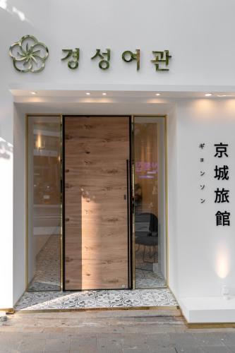 Hotel Kyungsung - Tap to explore photos