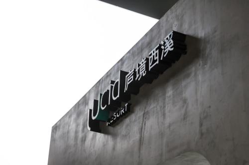 The Lucid Hangzhou XiXi Wetland Hotel