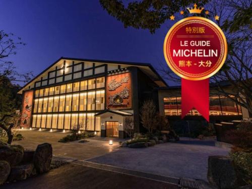 奧日田溫泉梅響飯店住宿資訊、相片和旅客評語
