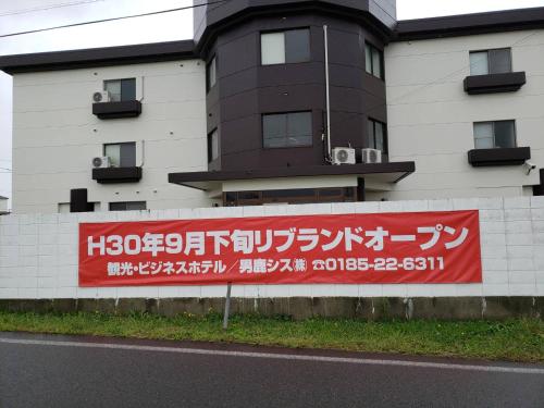 Hotel Oganoya Oga