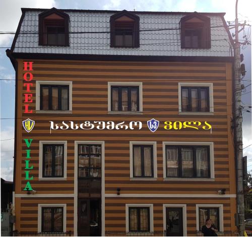 Hotel Villa - Accommodation - Kutaisi