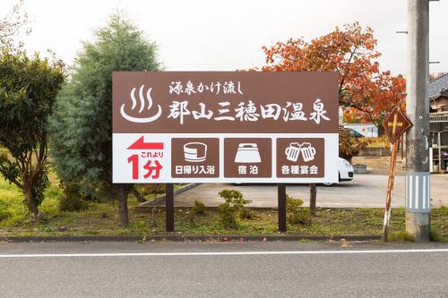 Mihota Onsen Koriyama Koriyama