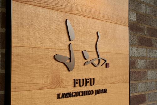 Fufu Kawaguchiko