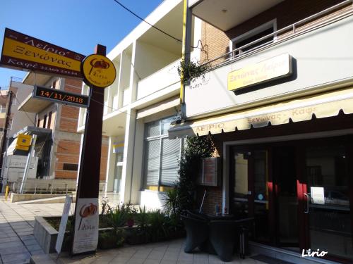 출입구, Lirio Guest House in 마크라코미