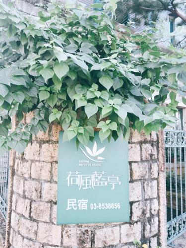 Ho Feng Private Hotel 電梯自助民宿