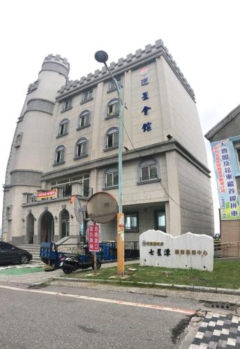 Starrise Leisure Hotel — hotel in No.38, Qixing Street, Dahan TW, 97143