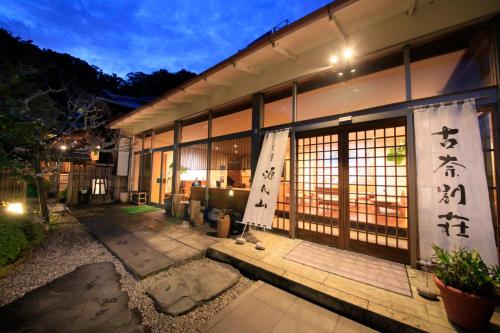 古奈別庄日式旅馆图片