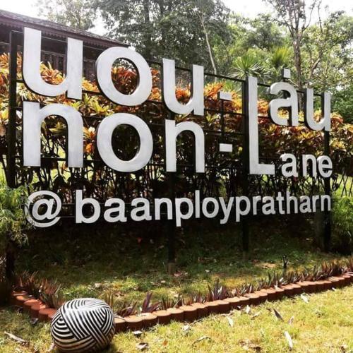 Non Lane at Baan Ploypratharn นอนเล่น แอ๊ท บ้านพลอยประทาน