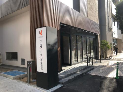 Almont Inn Shonan Fujisawa, Kamakura