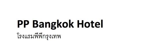 PP Bangkok Hotel PP Bangkok Hotel