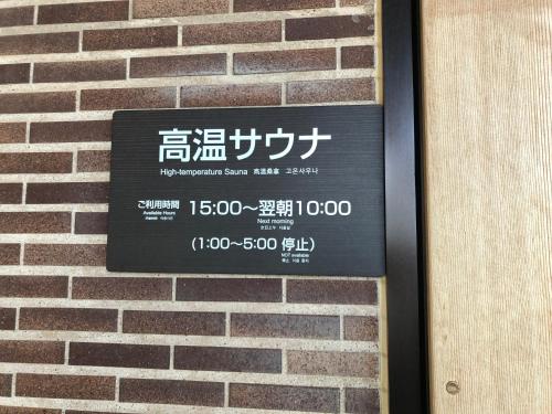 Dormy Inn PREMIUM Kushiro