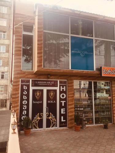 Hotel Sola/სასტუმრო სოლა