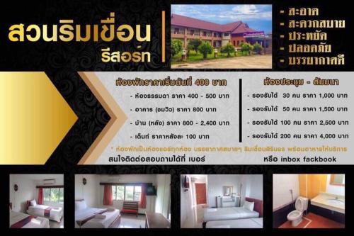 โรงแรมสวนริมเขื่อนรีสอร์ท โรงแรมสวนริมเขื่อนรีสอร์ท