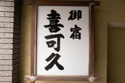 Kikaku Ryokan Beppu Beppu