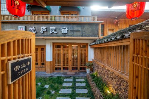 Yuelu Homestay