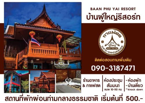 รีสอร์ทบ้านผู้ใหญ่ รีสอร์ทบ้านผู้ใหญ่