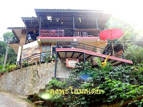 Lungphut Homestay