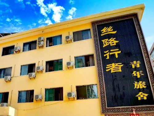 The Silk Road Travelers Hostel Ideally located in the Zhangye area, The Silk Road Travelers Hostel promises a relaxing and wonderful visit. Featuring a satisfying list of amenities, guests will find their stay at the property a com