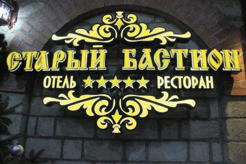 Старый Бастион, Bender (Foto 7)