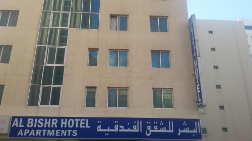 Al Bishr Hotel Apartments