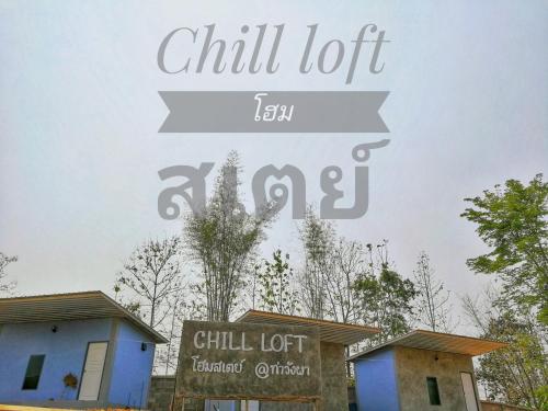 Chill loft โฮมเสตย์ in Tha Wang Pha