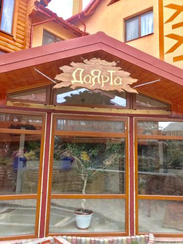 Dayarta, Skhidnytsya (foto 9)