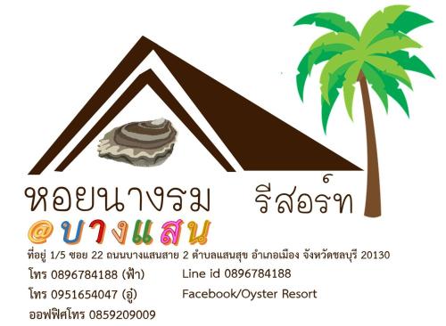 %name OYSTER RESORT ชลบุรี
