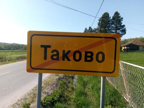 Takovo - odmor u selu