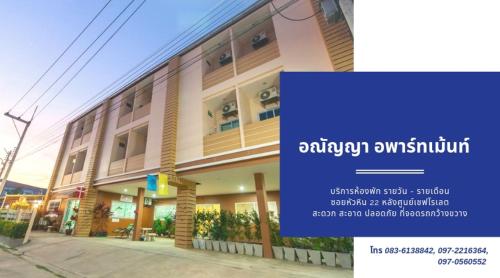 Ananya Apartment @Huahin