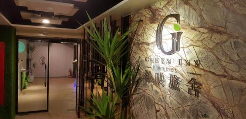 مدخل, فندق جرين إن (Green Inn Hotel) in Sanzhong District