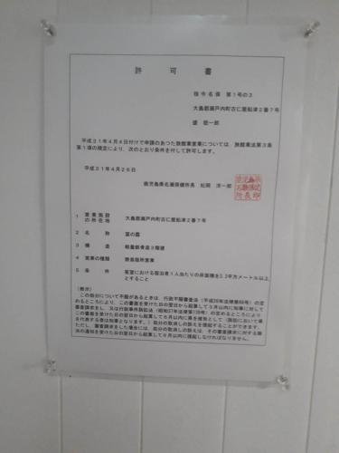 冨の露～とみのつゆ～, Setouchi (фото 8)