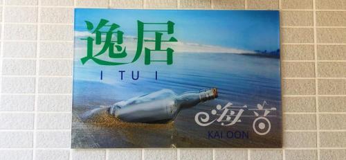 民泊海音#小樽市中心200平方海景别墅#四间卧室全部有空调小樽步行街浪漫街附近#可免费停放2台车#无敌海景露台, Otaru (Foto 9)