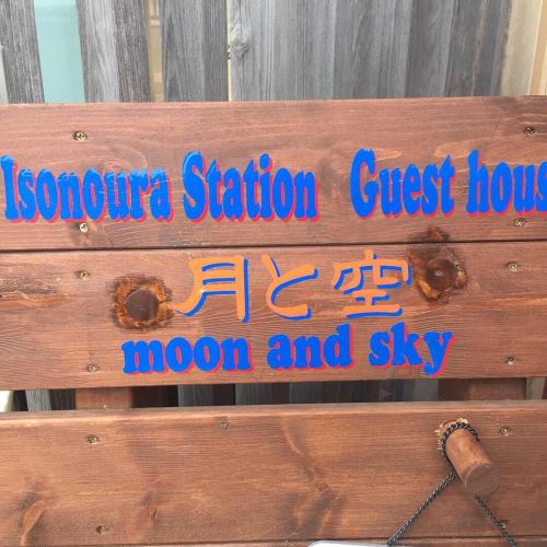 磯ノ浦駅前ゲストハウス 月と空moon And Sky 和歌山 高野山 アパートメント アパートホテル Live Japan 日本の旅行 観光 体験ガイド 磯ノ浦駅前ゲストハウス 月と空moon And Sky 和歌山 高野山 アパートメント アパートホテル Live Japan 日本の旅行 観光 体験ガイド