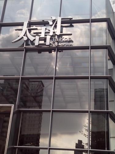 Paco Hotel Gangding Metro Guangzhou – Guangzhou (Canton), IA